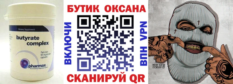БУТИРАТ вода  blacksprut ONION  Осинники 